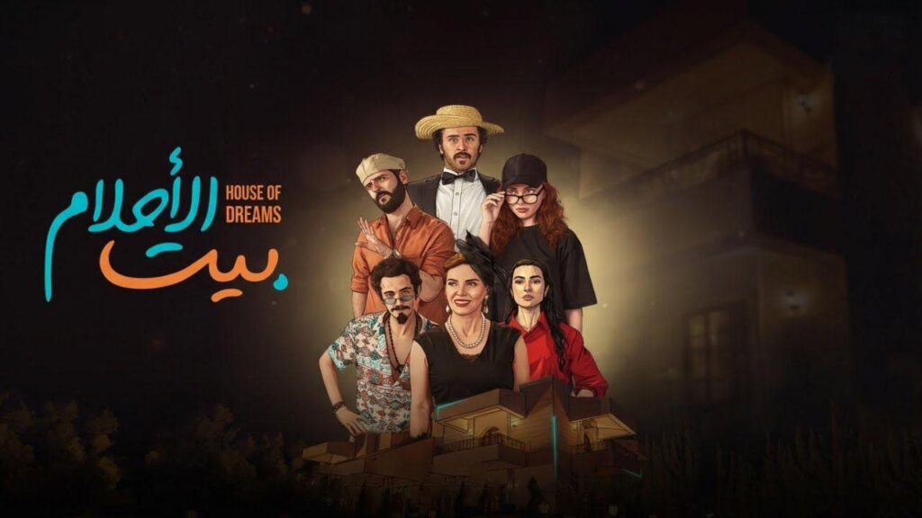 مشاهدة مسلسل بيت الأحلام الحلقة 2 الثانية HD
