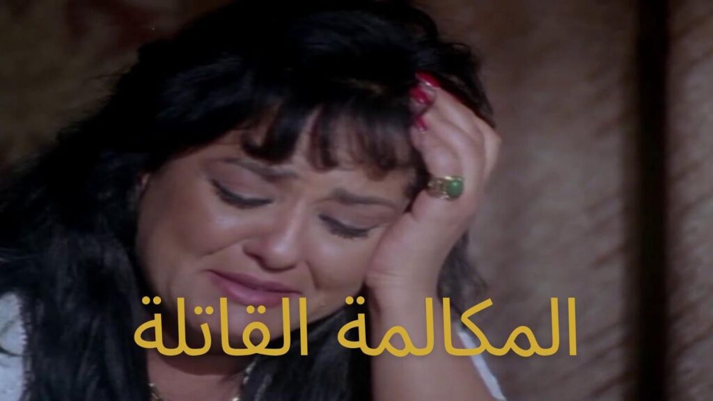 مشاهدة فيلم المكالمة القاتلة 1996 كامل HD