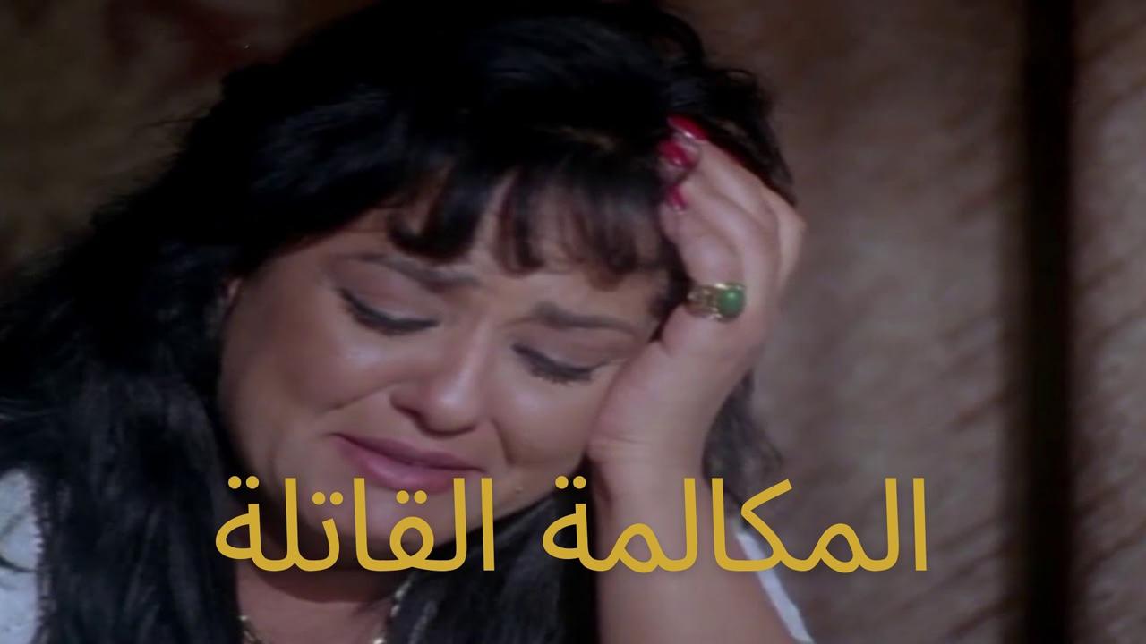 مشاهدة فيلم المكالمة القاتلة 1996 كامل HD