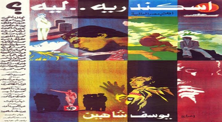 مشاهدة فيلم إسكندرية ليه؟ كامل HD