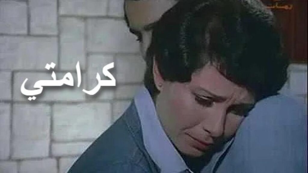 مشاهدة فيلم كرامتي 1979 كامل HD