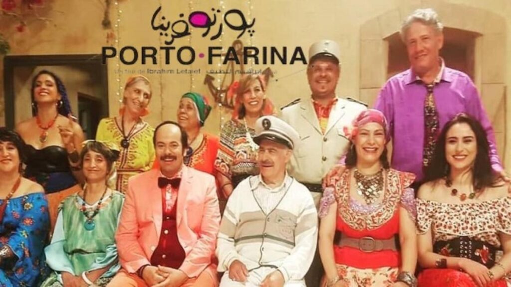 مشاهدة فيلم بورتو فارينا 2018 كامل HD