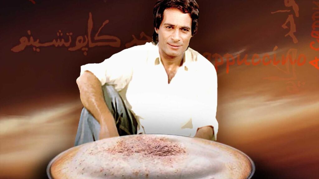 مشاهدة فيلم واحد كابوتشينو 2005 كامل HD