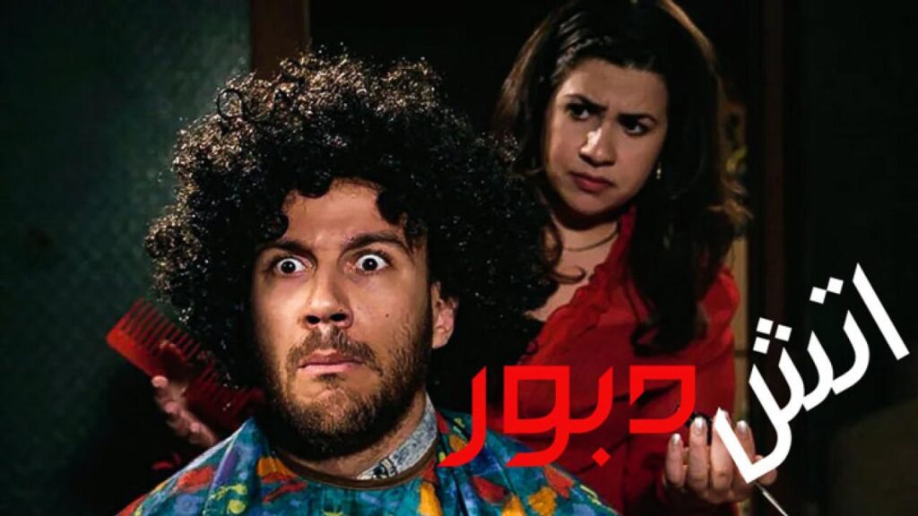 مشاهدة فيلم اتش دبور 2008 كامل