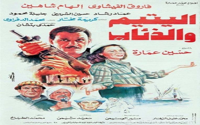 مشاهدة فيلم اليتيم والذئاب 1993 كامل