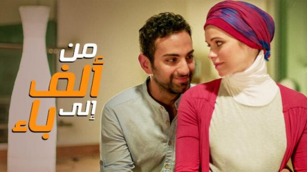 مشاهدة فيلم من ألف إلى باء 2014 كامل HD