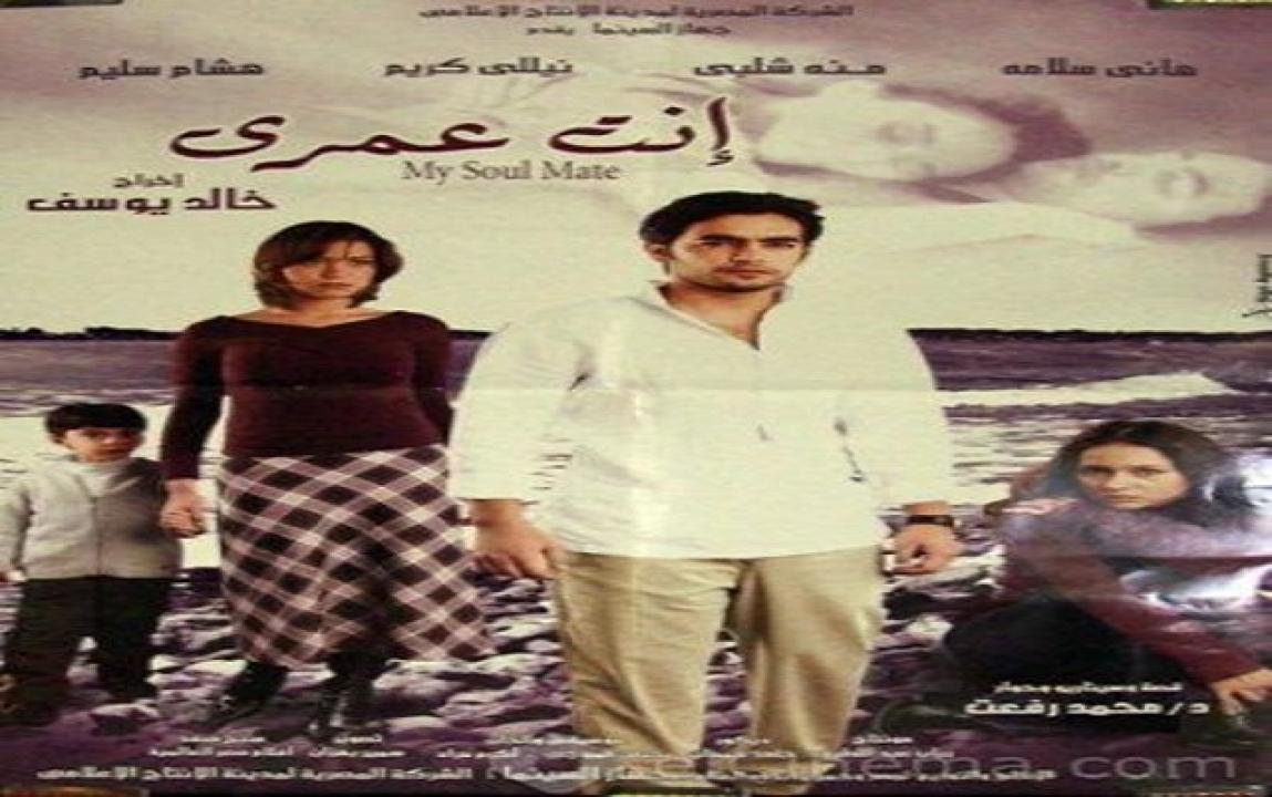 مشاهدة فيلم انت عمري 2005 كامل