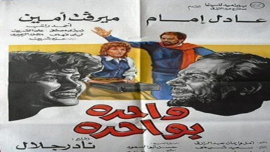 مشاهدة فيلم واحدة بواحدة 1984 كامل HD