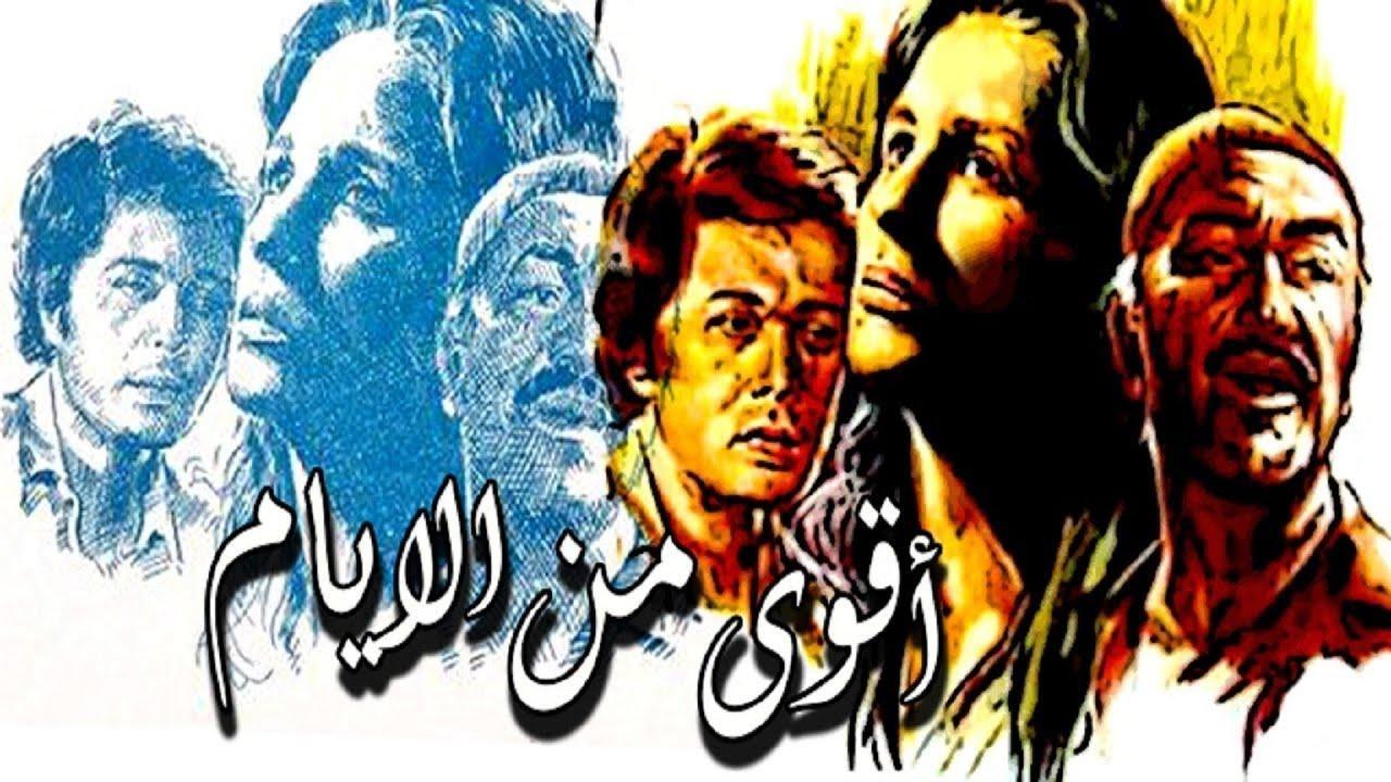 مشاهدة فيلم اقوى من الايام 1979 كامل HD