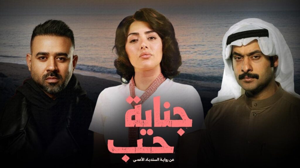 مشاهدة مسلسل جناية حب الحلقة 1 الاولي HD