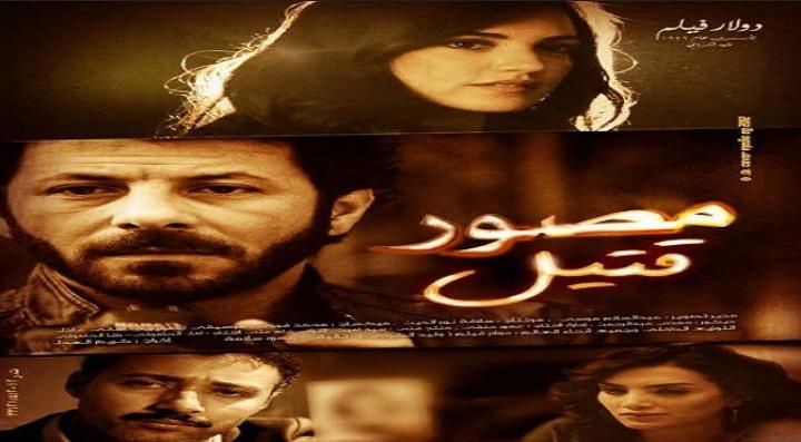مشاهدة فيلم مصور قتيل كامل HD