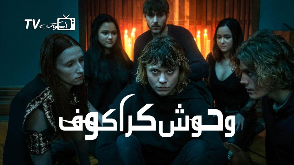 مشاهدة مسلسل Cracow Monsters الحلقة 2 الثانية مترجمة