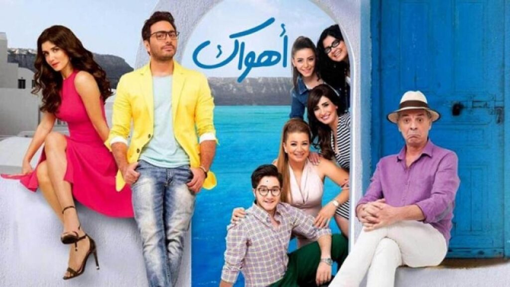 مشاهدة فيلم اهواك 2015 كامل HD