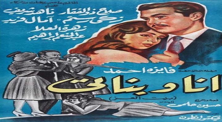 مشاهدة فيلم انا وبناتي كامل HD
