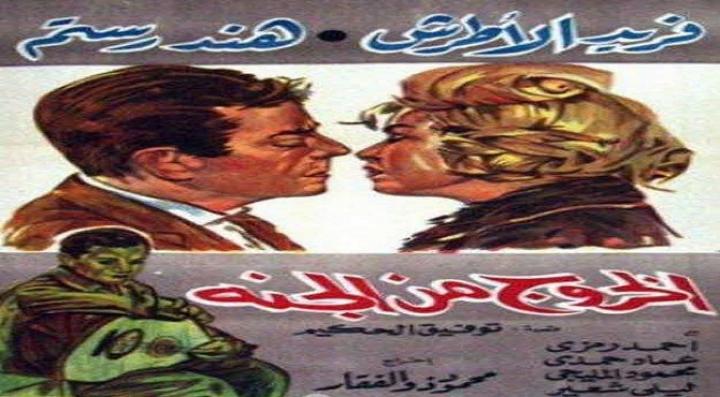مشاهدة فيلم الخروج من الجنة كامل HD