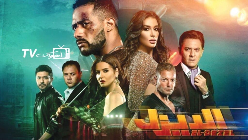 مشاهدة فيلم الديزل 2018 كامل HD