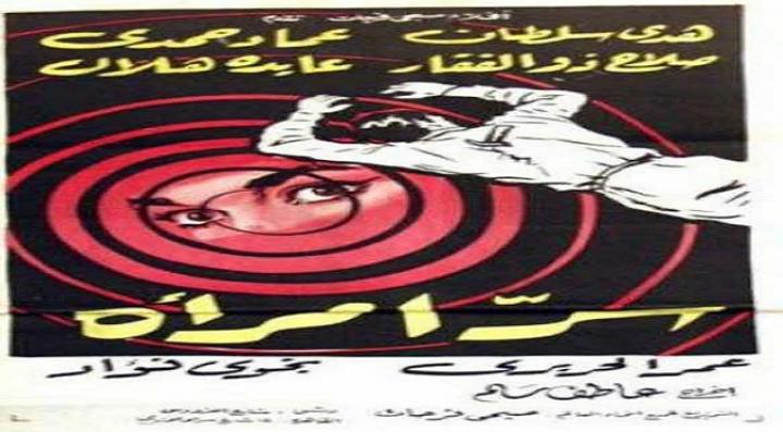 مشاهدة فيلم سر امرأة كامل HD