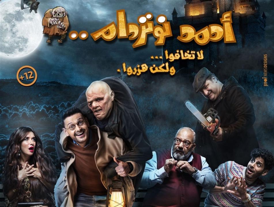 مشاهدة فيلم أحمد نوتردام 2021 كامل HD