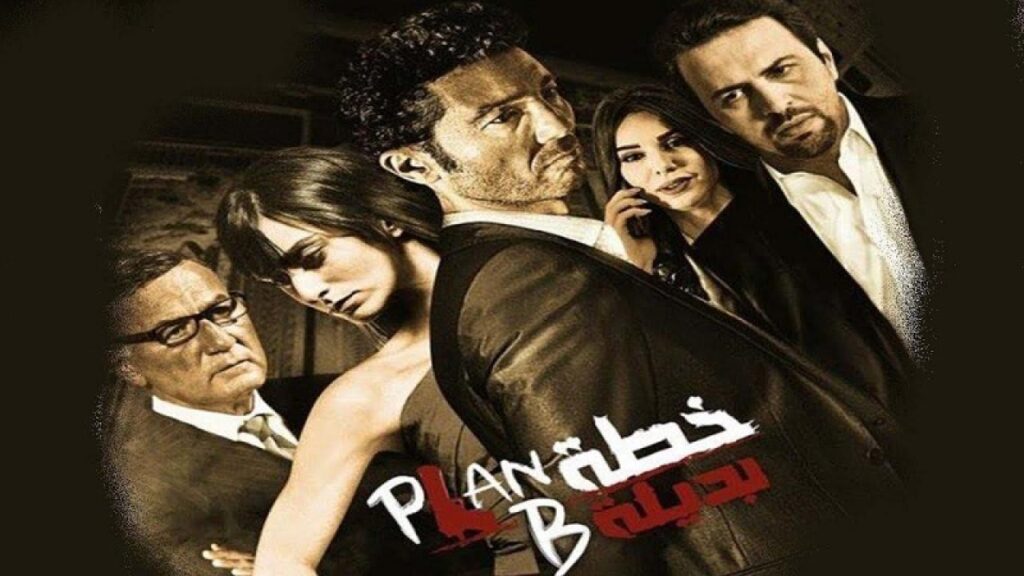 مشاهدة فيلم خطة بديلة 2015 كامل HD