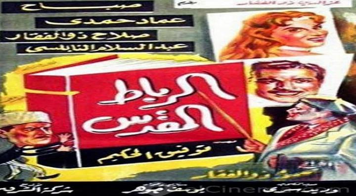 مشاهدة فيلم الرباط المقدس كامل HD