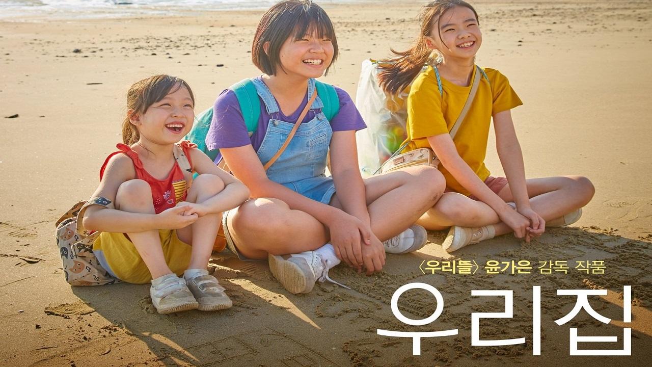 مشاهدة فيلم The House of Us 2019 مترجم