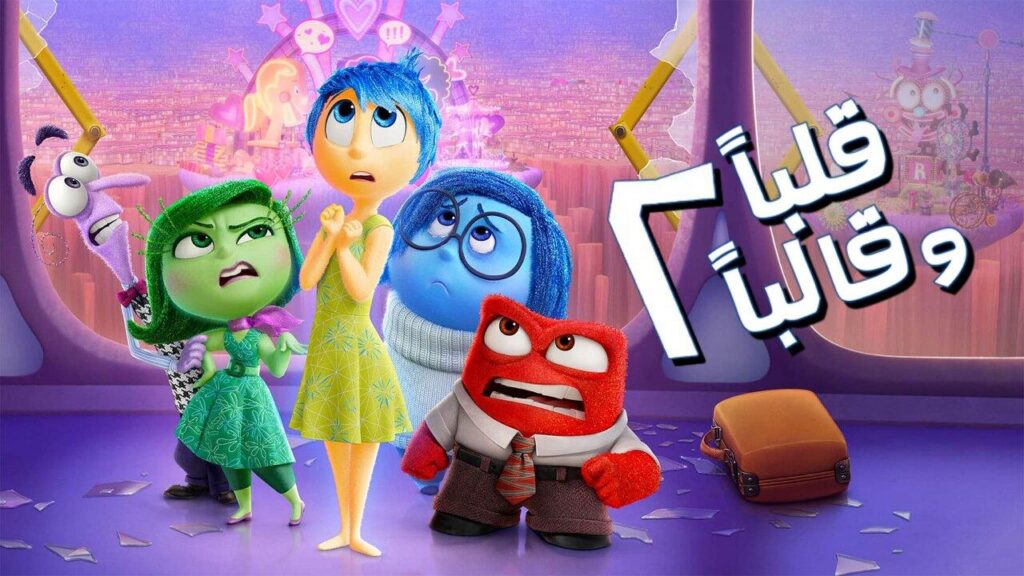 مشاهدة فيلم Inside Out 2 2024 مدبلج مصري كامل HD