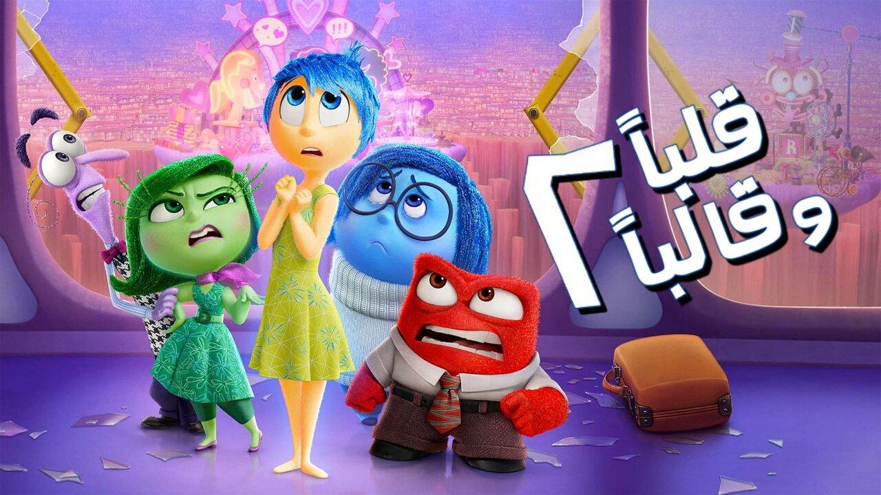 مشاهدة فيلم Inside Out 2 2024 مدبلج مصري كامل HD