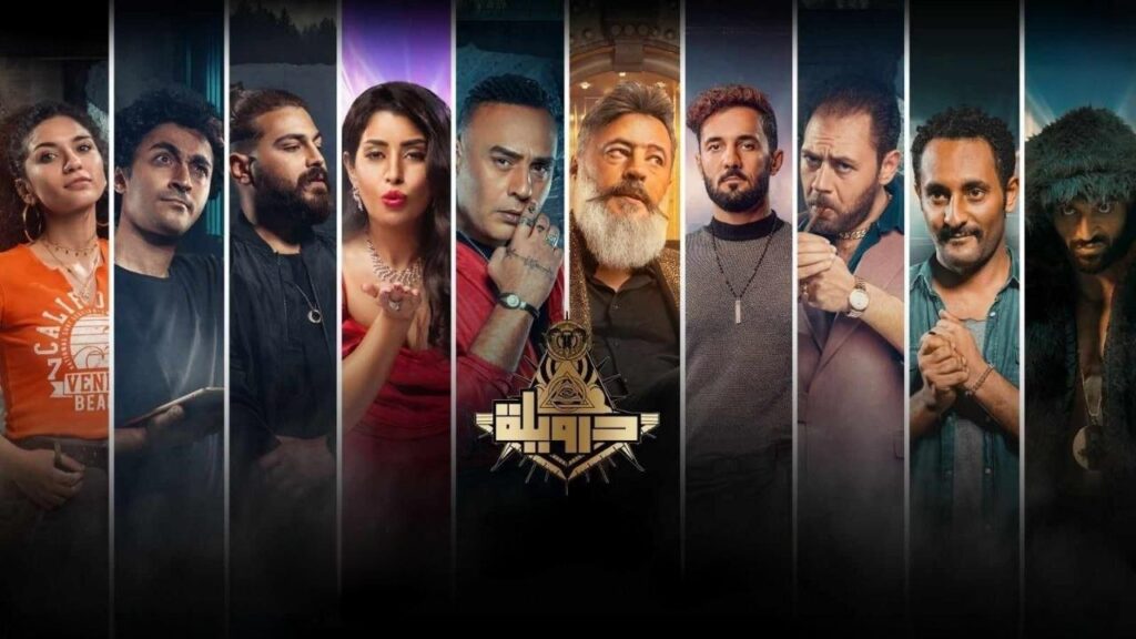 مشاهدة فيلم درويلة 2024 كامل HD