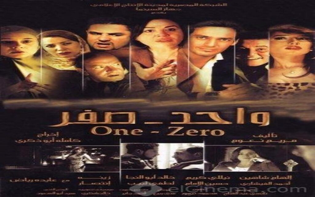 مشاهدة فيلم واحد صفر 2009 كامل