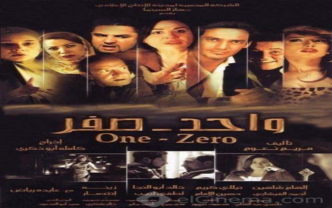 مشاهدة فيلم واحد صفر 2009 كامل