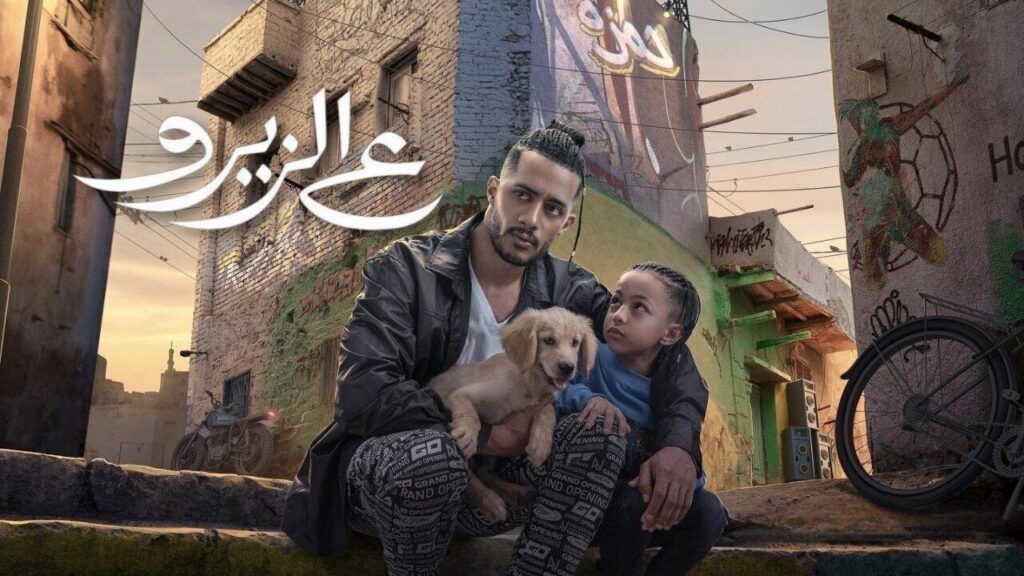 مشاهدة فيلم ع الزيرو 2023 كامل HD