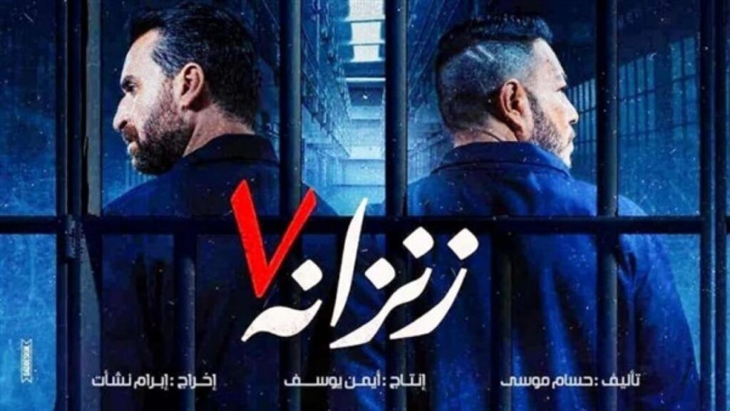 مشاهدة فيلم زنزانة 7 2020 كامل HD