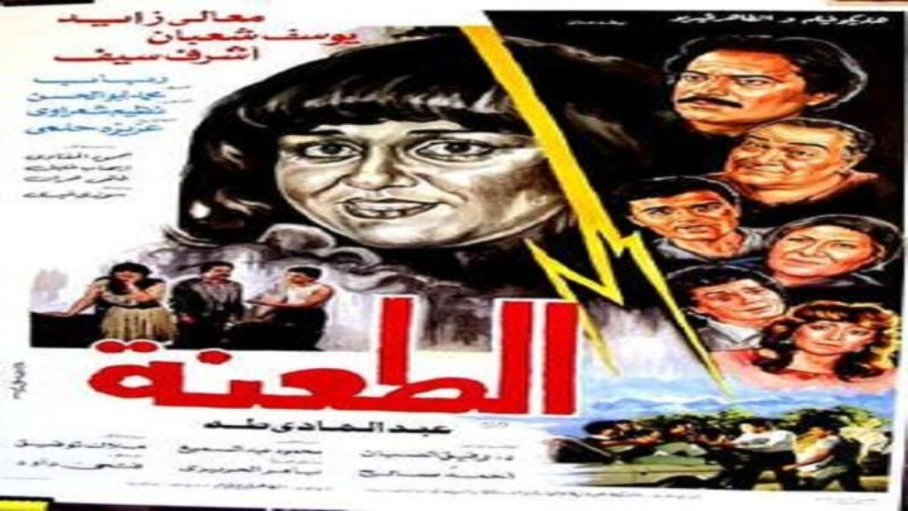 مشاهدة فيلم الطعنة 1987 كامل HD
