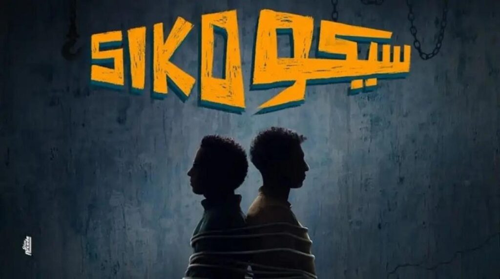 مشاهدة فيلم سيكو سيكو 2025 كامل HD
