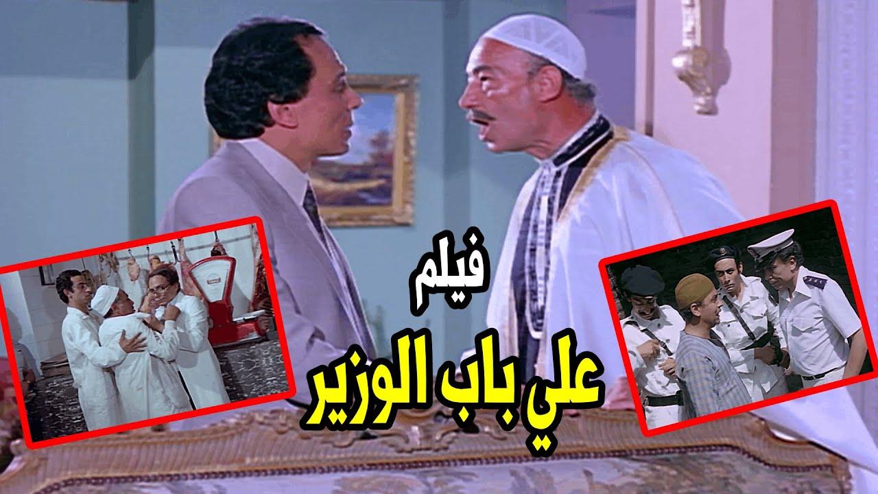 مشاهدة فيلم على باب الوزير 1983 كامل HD