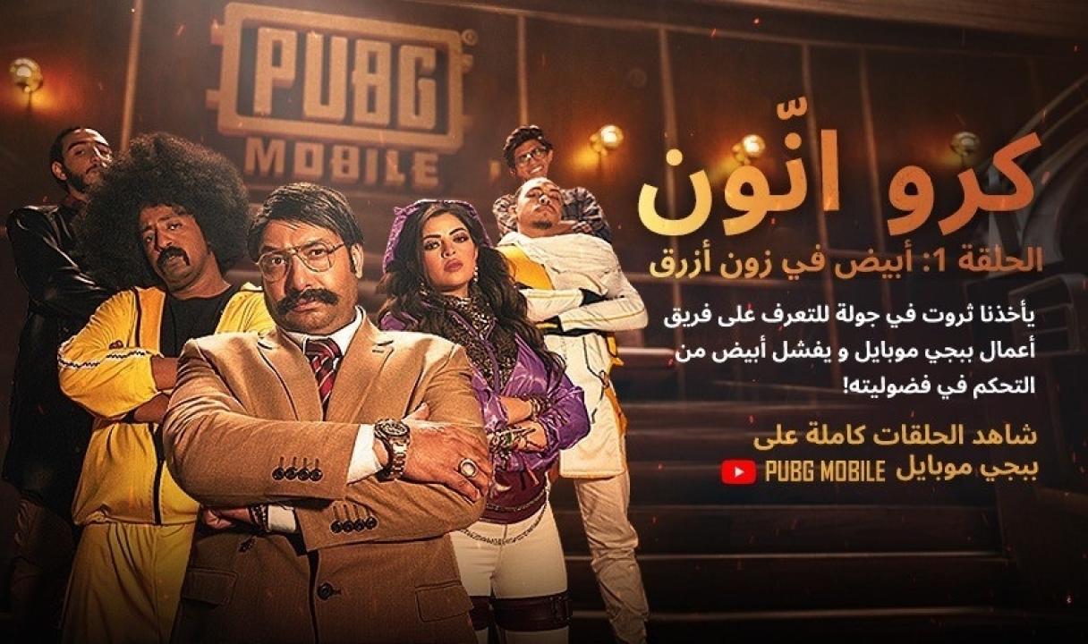 مشاهدة مسلسل Crew Unknown الحلقة 1 الاولي