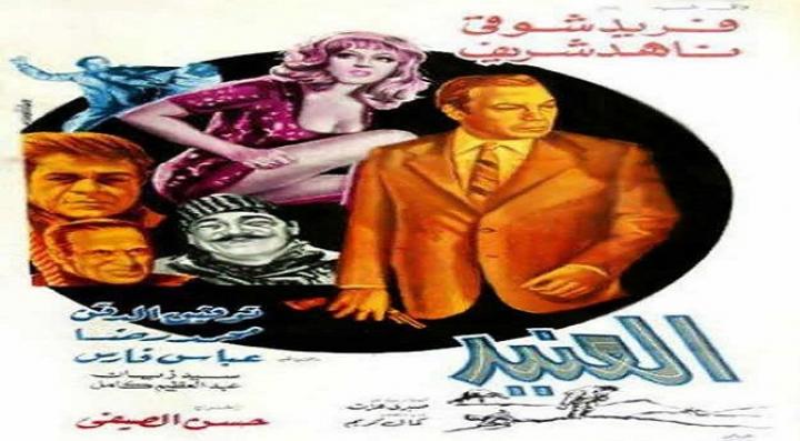 مشاهدة فيلم العنيد كامل HD