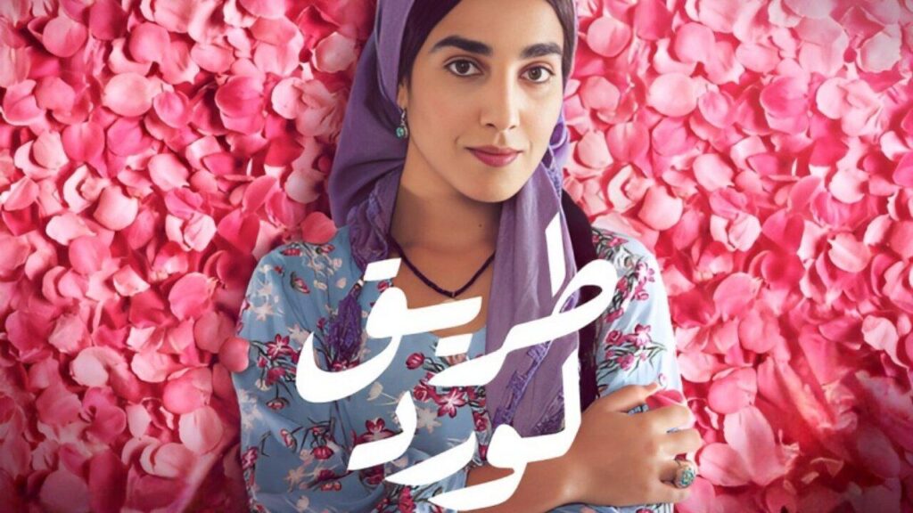 مشاهدة مسلسل طريق الورد الحلقة 5 الخامسة HD