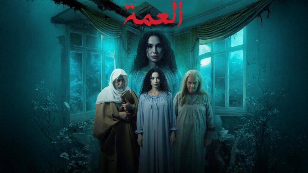 مشاهدة مسلسل العمة الحلقة 5 الخامسة HD