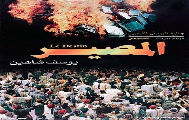 مشاهدة فيلم المصير 1997 كامل