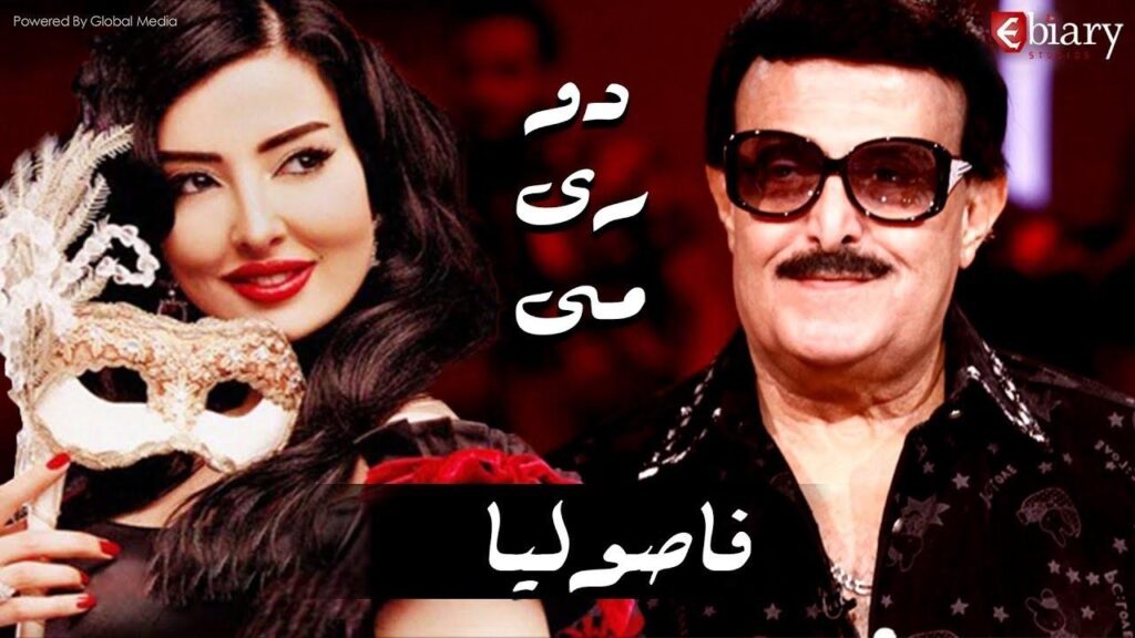 مسرحية دو ري مي فاصوليا 2001 كاملة HD