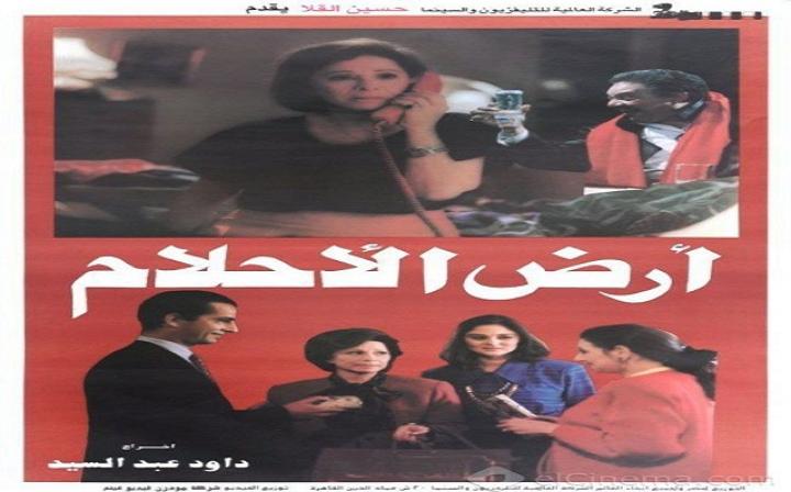 مشاهدة فيلم ارض الاحلام 1993 كامل