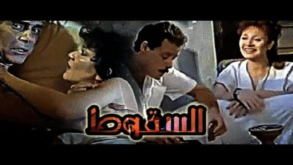مشاهدة فيلم السقوط 1990 كامل HD
