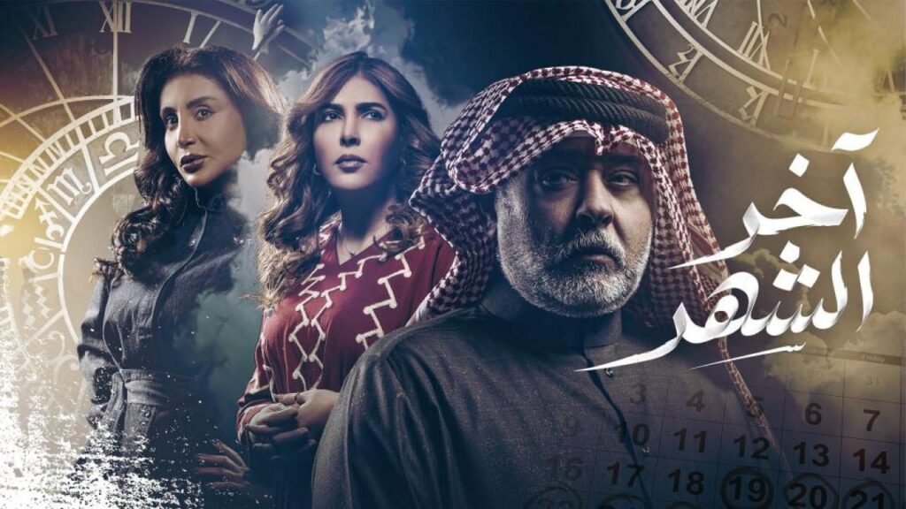 مشاهدة مسلسل آخر الشهر الحلقة 5 الخامسة HD