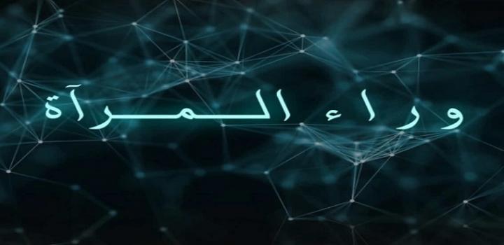 مشاهدة فيلم وراء المرآة كامل HD