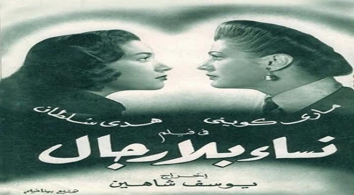 مشاهدة فيلم نساء بلا رجال كامل HD
