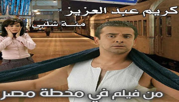 مشاهدة فيلم في محطة مصر كامل HD
