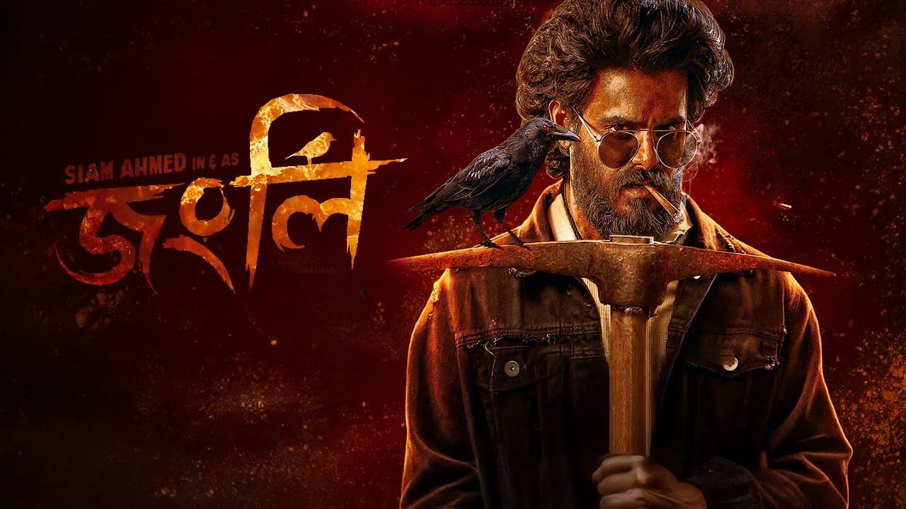 مشاهدة فيلم Jongli 2025 مترجم كامل HD