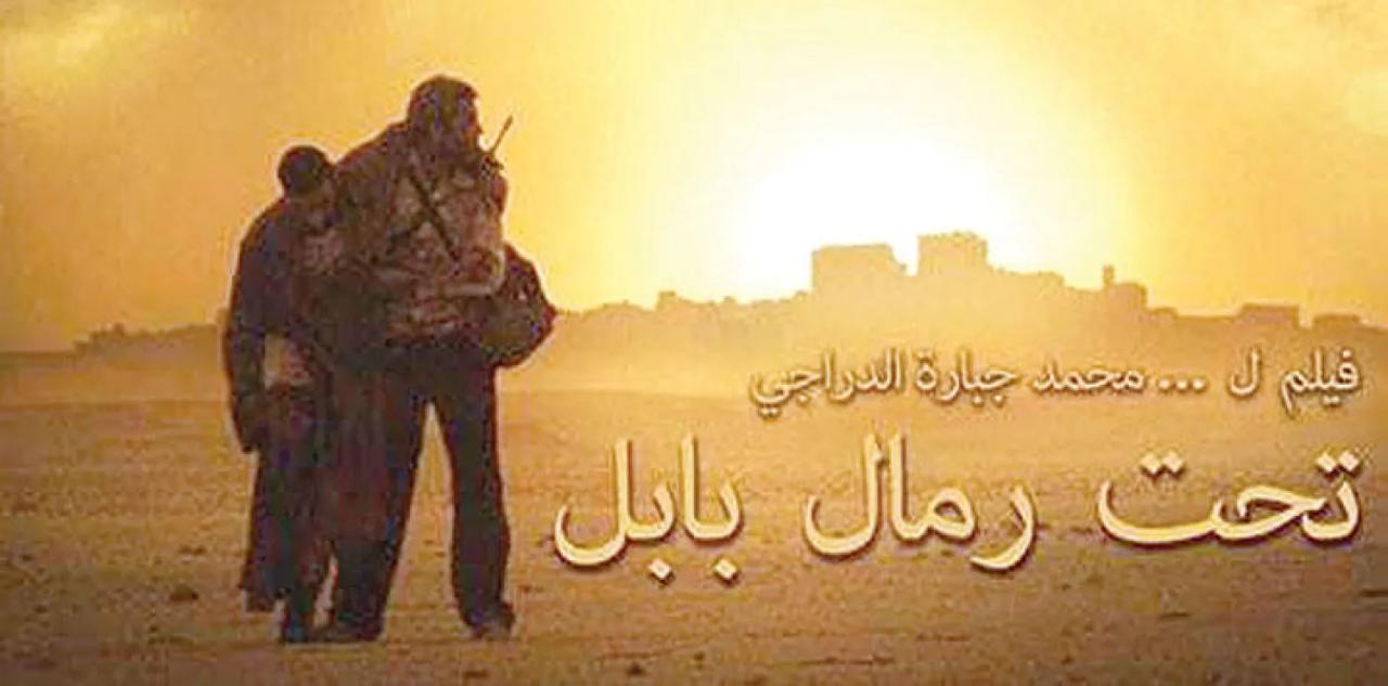 مشاهدة فيلم على رمال بابل 2013 كامل HD