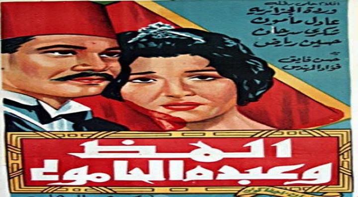 مشاهدة فيلم ألمظ وعبده الحامولي كامل HD